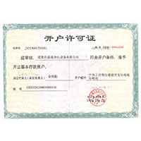 在线看的操女人流水网站开户许可证